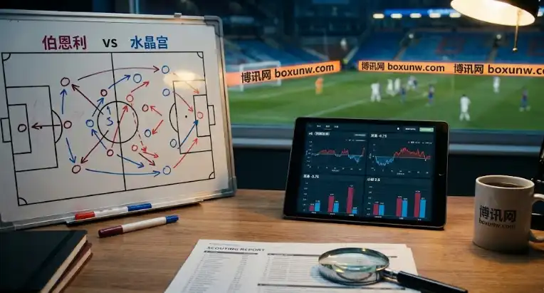 【英超解盘】伯恩利vs水晶宫：客让0.75稳了？深度解析赔率背后的剧本
