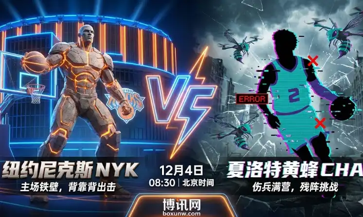 黄蜂vs尼克斯 | NBA导读：尼克斯主场“收割”残阵黄蜂？