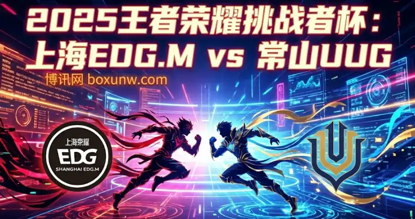EDG.M vs UUG，谁能守住下限拒绝翻车？UUG这2点或成爆冷关键