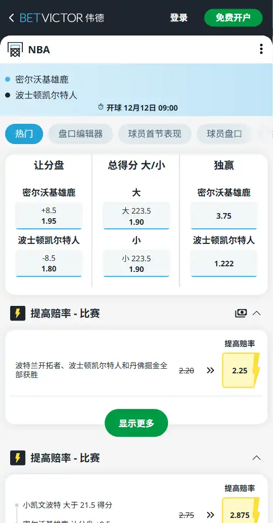 篮网vs独行侠 -NBA博彩赔率和盘口信息-伟德(betvictor)提供
