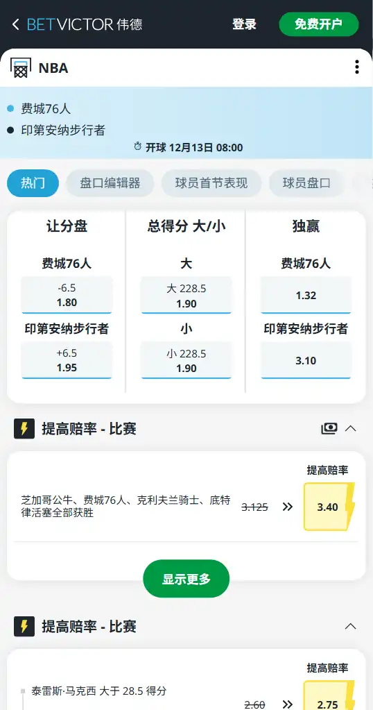 步行者vs76人-NBA博彩赔率和盘口信息-伟德(betvictor)提供
