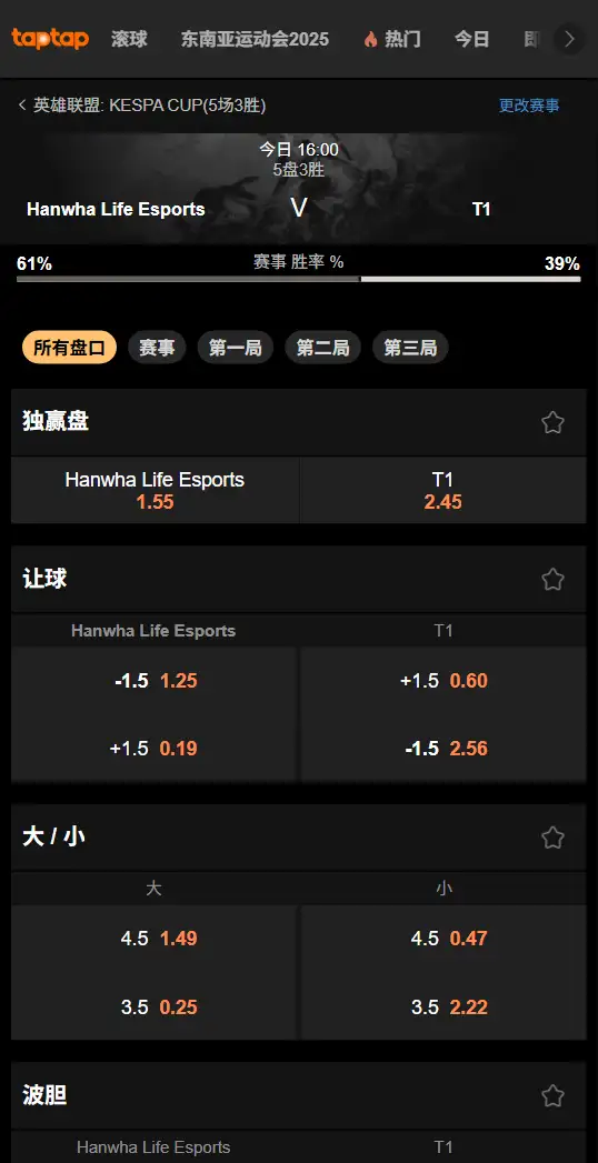 英雄联盟: KESPA杯总决赛-HLE vs T1 - 赔率和盘口信息-188bet(taptap)提供