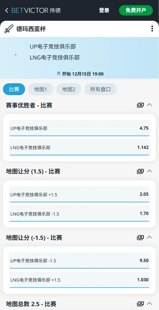 2025德玛西亚杯UP vs LNG 英雄联盟赔率盘口信息伟德(BetVictor)提供