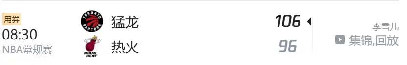 猛龙vs热火，比赛结果