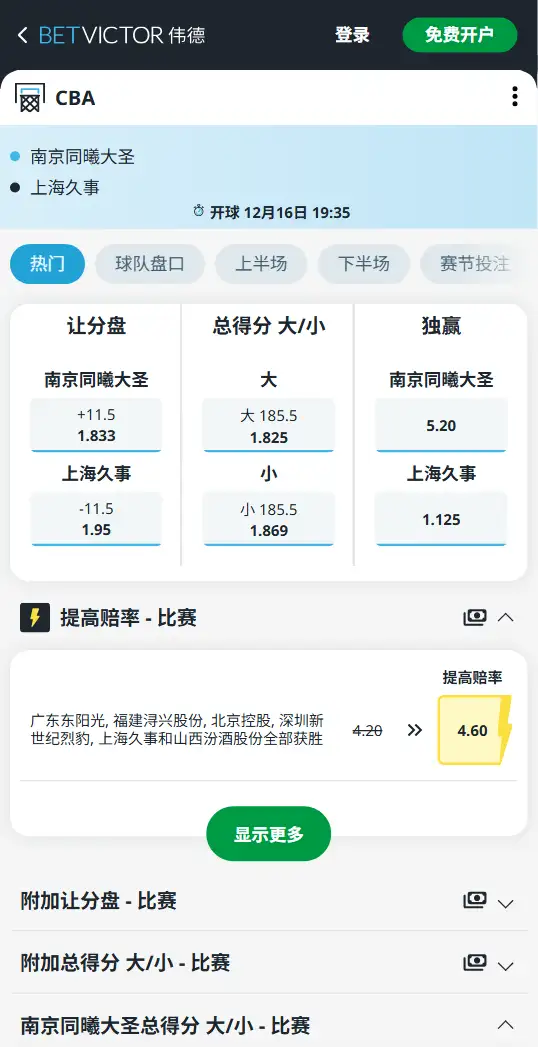 南京天之蓝vs上海久事-CBA博彩赔率和盘口信息-伟德(betvictor)提供
