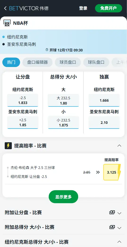 NBA杯决赛-马刺vs尼克斯-博彩赔率和盘口信息-伟德(betvictor)提供