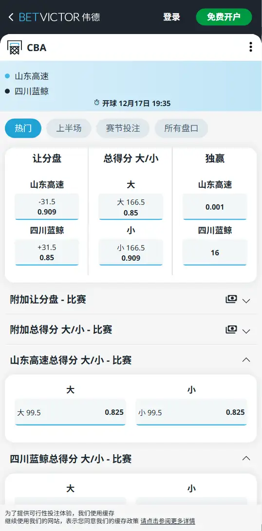 辽宁本钢vs浙江方兴渡-CBA博彩赔率和盘口信息-伟德(betvictor)提供