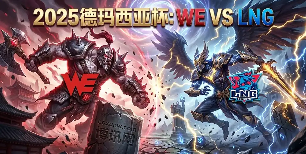 德玛西亚杯FRK vs UP：今晚19点谁能提前出线？内附神准预测