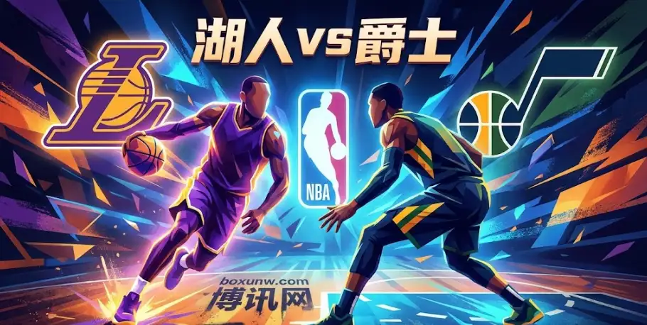 湖人vs爵士：东契奇詹皇领衔“对轰局”！爵士防线崩塌，这比赛要打花？