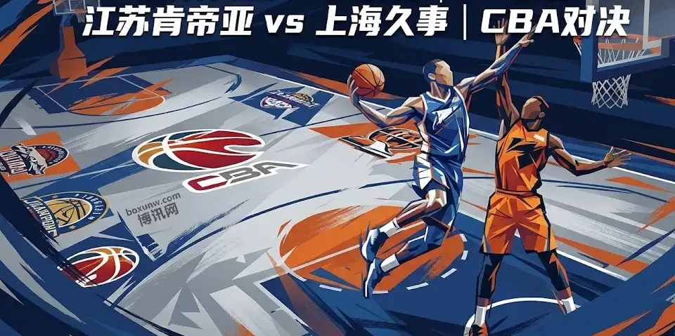 江苏VS上海！场均仅77分，江苏主场迎战上海久事，13.5分深盘背后暗藏杀机？