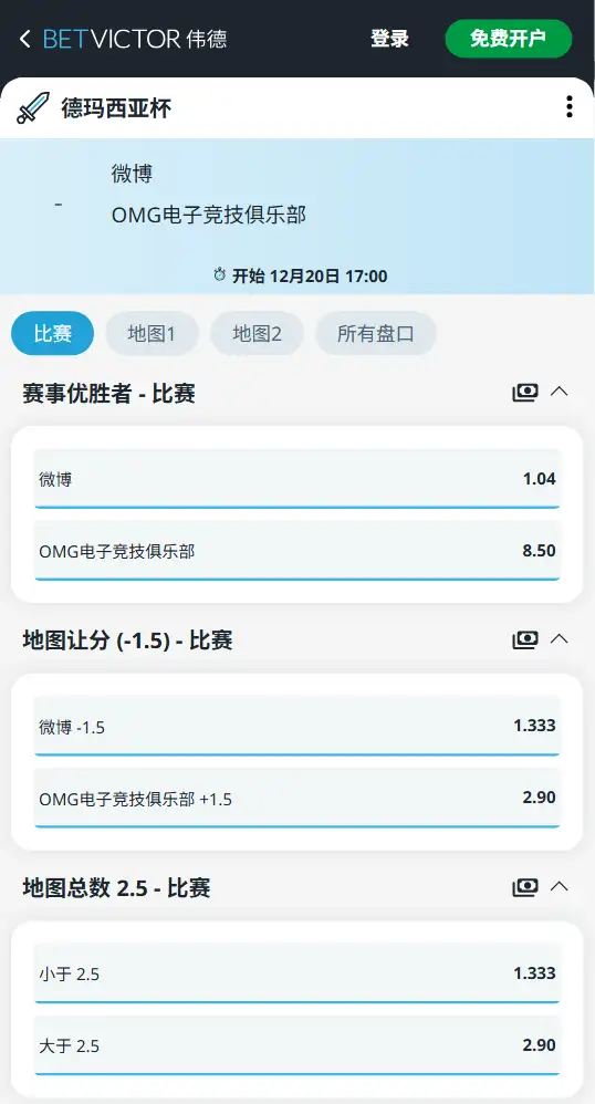 2025德玛西亚杯WBG vs OMG 英雄联盟赔率盘口信息伟德(BetVictor)提供