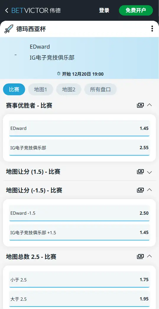 2025德玛西亚杯EDG vs IG 英雄联盟赔率盘口信息伟德(BetVictor)提供