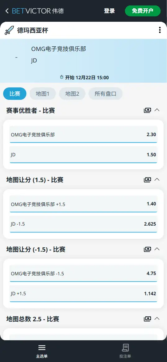 2025德玛西亚杯OMG vs JDG 英雄联盟赔率盘口信息伟德(BetVictor)提供