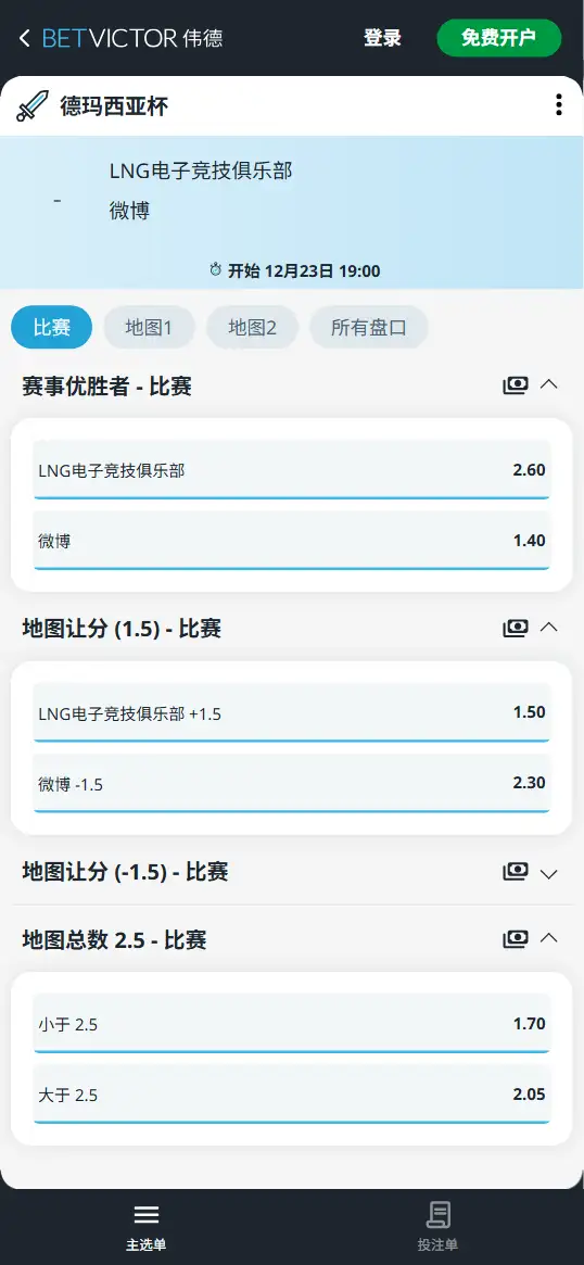 2025德玛西亚杯LNG vs WBG 英雄联盟赔率盘口信息伟德(BetVictor)提供