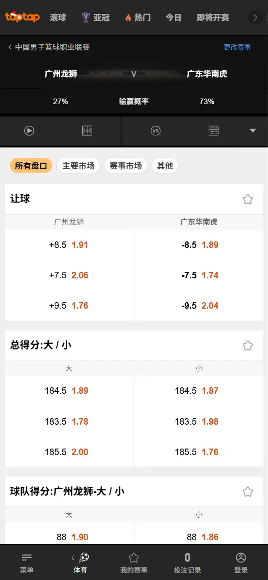 广州vs广东-NBA博彩赔率和盘口信息-188bet(TapTap)提供