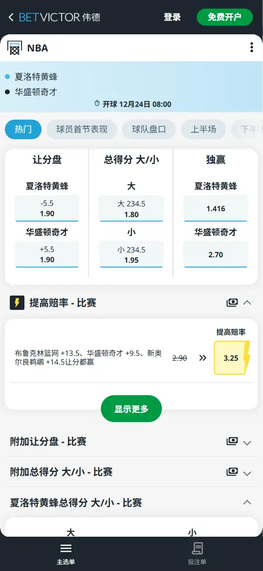 热火vs步行者-NBA博彩赔率和盘口信息-伟德(betvictor)提供