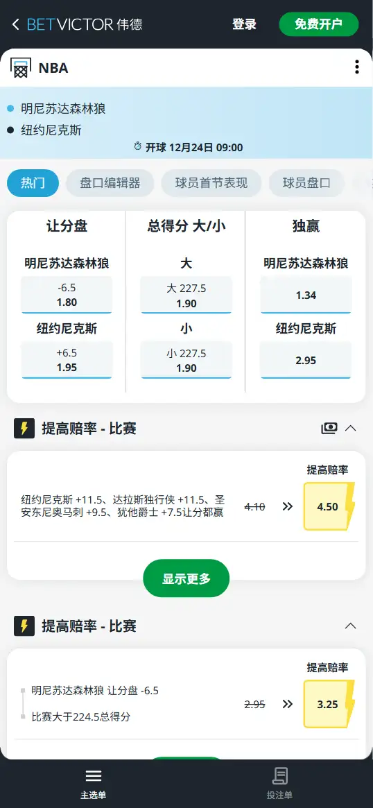 尼克斯vs森林狼-NBA博彩赔率和盘口信息-伟德(betvictor)提供