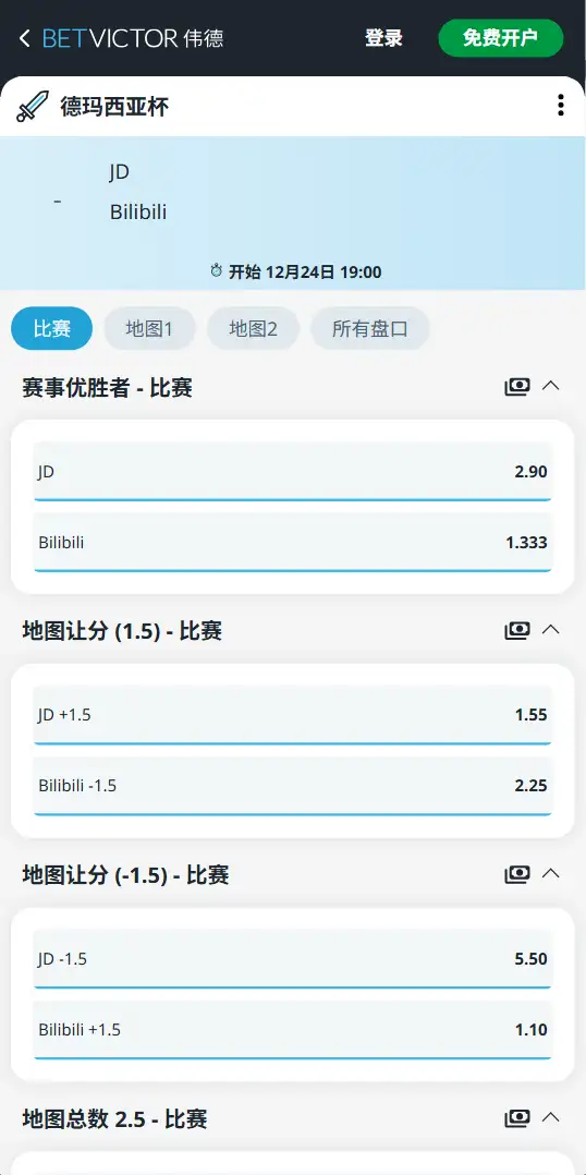 2025德玛西亚杯JDG vs BLG 英雄联盟赔率盘口信息伟德(BetVictor)提供