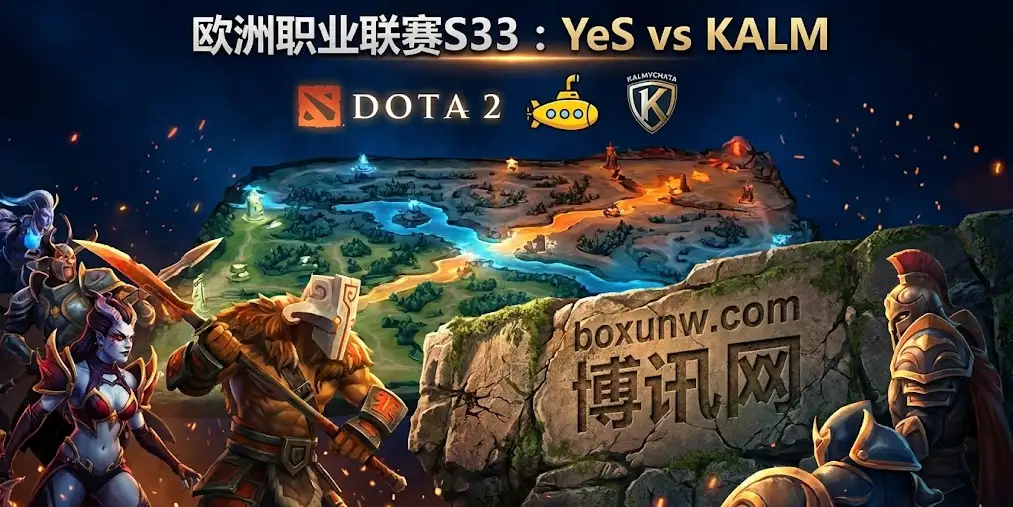 DOTA2 EPL S33半决赛：神仙打架，这场半决赛有点“悬”？