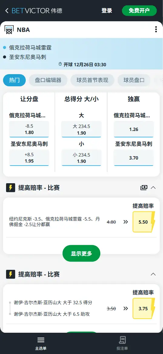 马刺vs雷霆-NBA博彩赔率和盘口信息-伟德(betvictor)提供