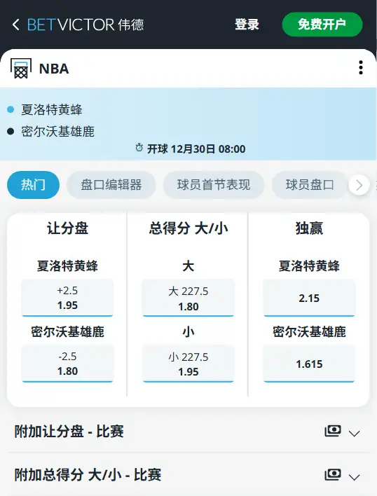 黄蜂vs雄鹿-NBA博彩赔率和盘口信息-伟德(betvictor)提供