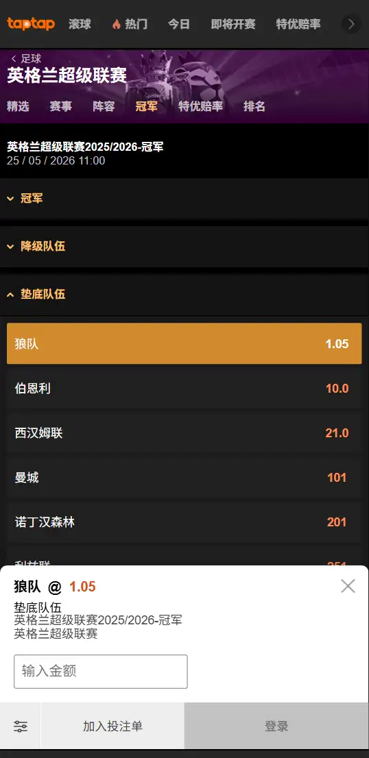 本赛季英超降级队伍赔率-数据来自188bet(TapTap)