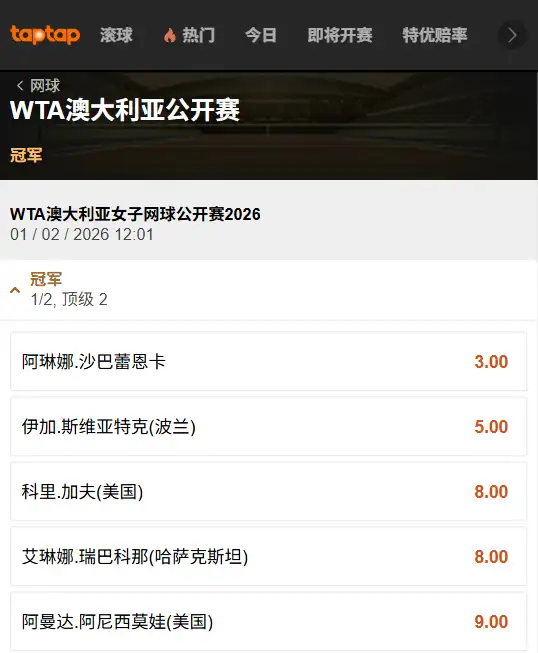 2026澳网男单赔率-188bet(taptap)提供