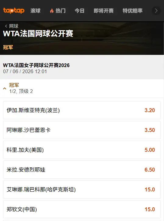 2026澳网女单赔率-188bet(taptap)提供