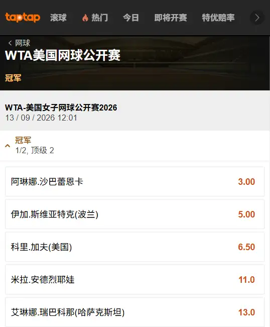 2026美网女单赔率-188bet(taptap)提供