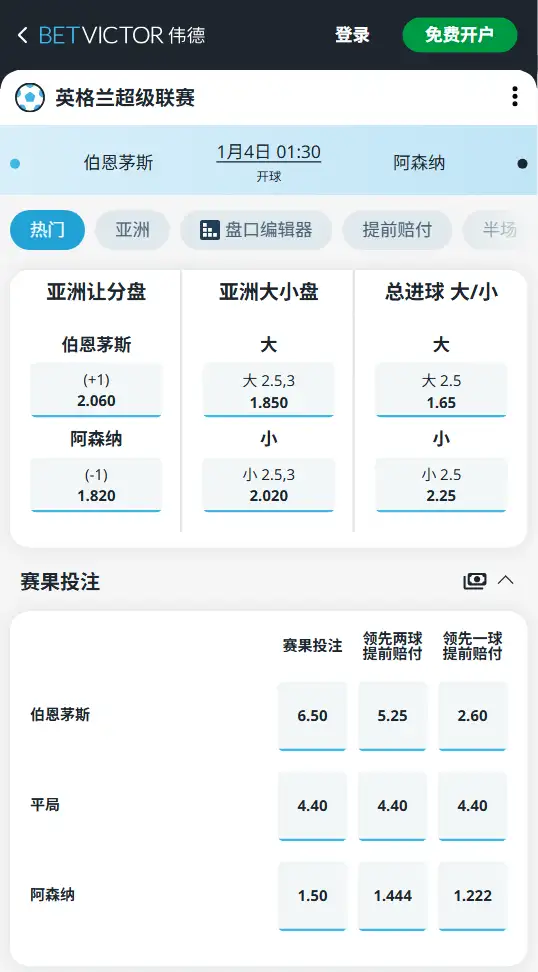 伯恩茅斯vs阿森纳，英超赔率和盘口信息-188bet(taptap)提供