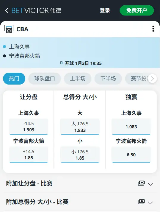 上海vs宁波-CBA博彩赔率和盘口信息-伟德(betvictor)提供