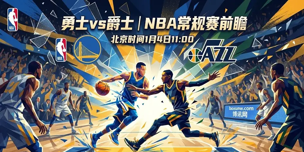 勇士vs爵士：金州输不起的战役！核心GTD，对攻大战一触即发