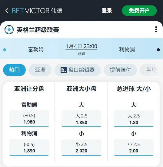 富勒姆vs利物浦，英超赔率和盘口信息-188bet(taptap)提供