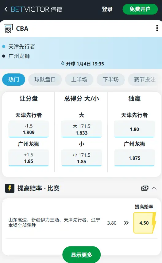 天津vs广州-CBA博彩赔率和盘口信息-伟德(betvictor)提供