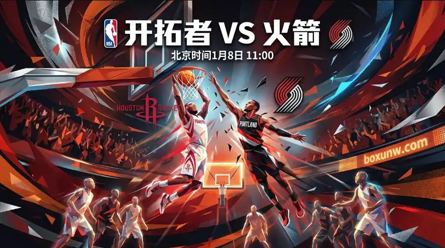 开拓者vs火箭： 申京缺阵引发盘口巨变？独家盘口解读与投注策略