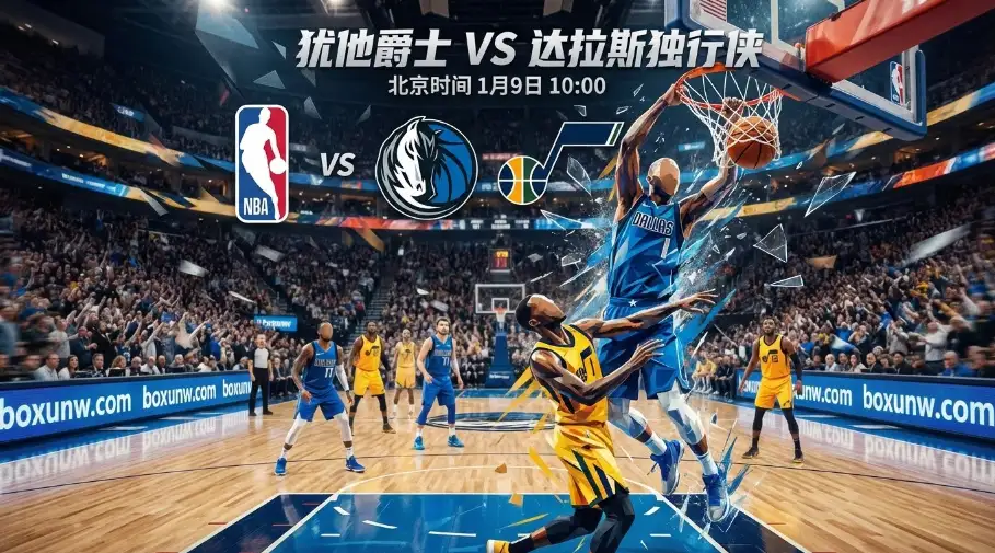 爵士vs独行侠谁能掌握节奏：欧文伤停引发盘口剧变