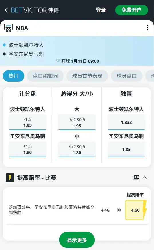 凯尔特人vs马刺-NBA博彩赔率和盘口信息-伟德(betvictor)提供