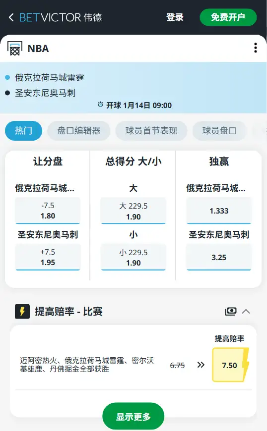 雷霆vs马刺-NBA博彩赔率和盘口信息-伟德(betvictor)提供