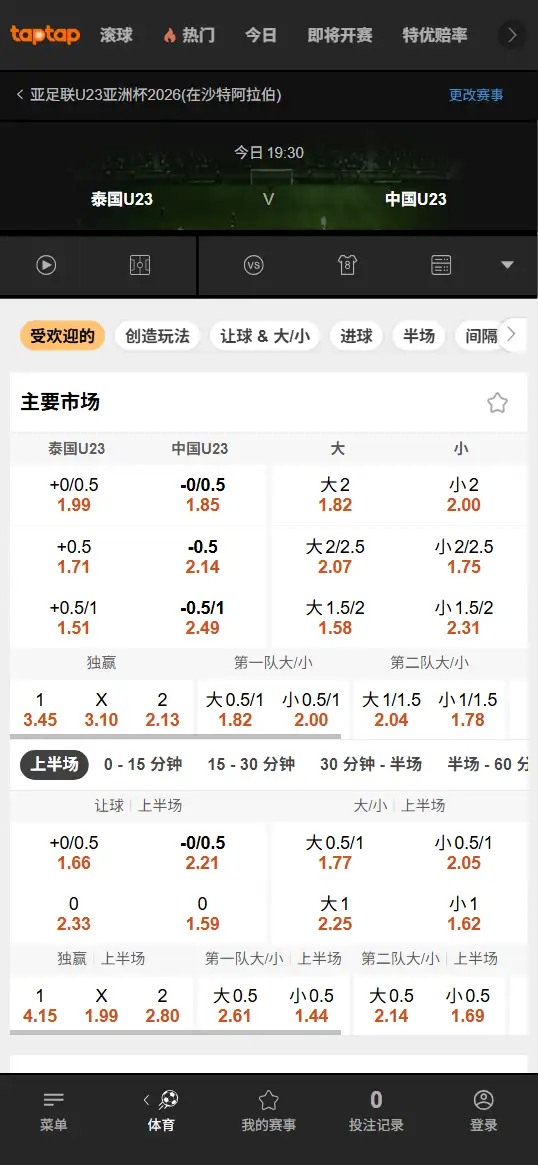 2026亚洲杯U23 - 泰国vs中国，赔率和盘口信息-188bet(TapTap)提供