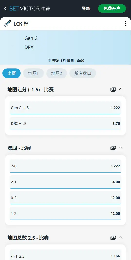 2026英雄联盟LCK杯 Gen vs DRX - 赔率盘口信息伟德(BetVictor)提供