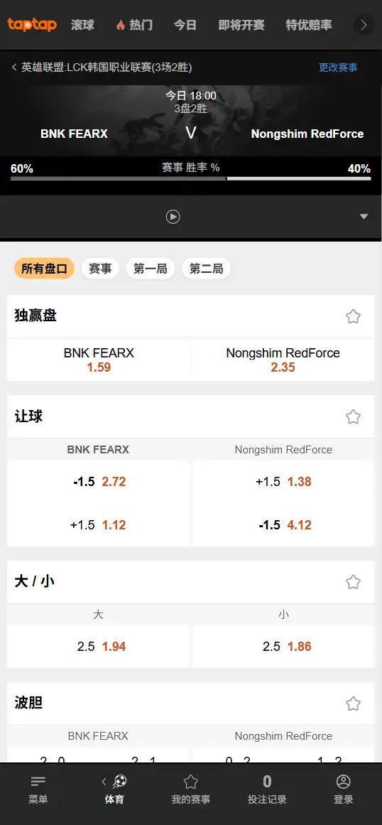 2026英雄联盟LCK杯 BFX vs NS - 赔率盘口信息伟德(BetVictor)提供
