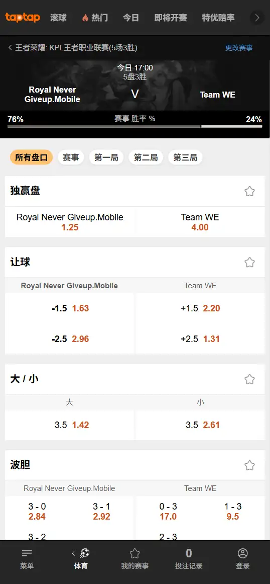 2026王者荣耀KPL 西安.WE vs 上海RNG.M - 赔率盘口信息188bet(TapTap)提供