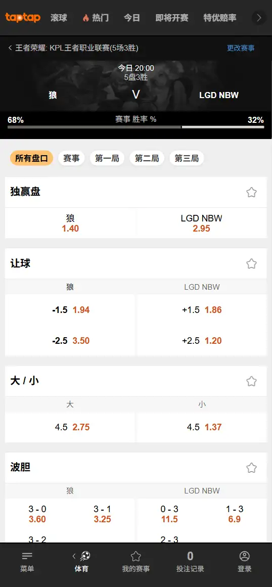 2026王者荣耀KPL 杭州LGD.NBW vs 重庆狼队 - 赔率盘口信息188bet(TapTap)提供