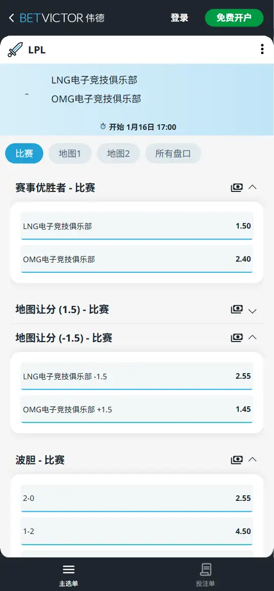 2026英雄联盟LPL - LNG vs OMG - 赔率盘口信息伟德(BetVictor)提供